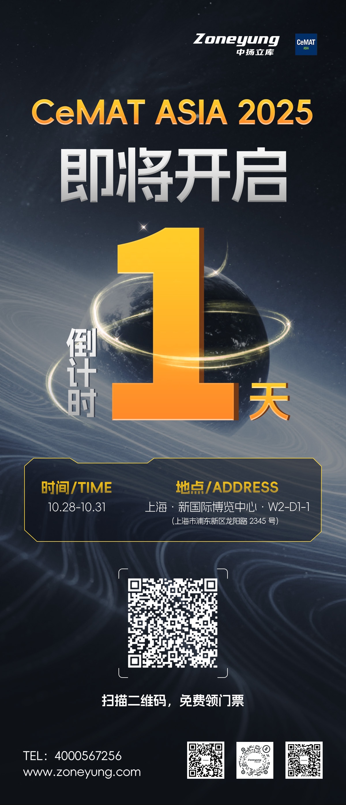倒計時1天