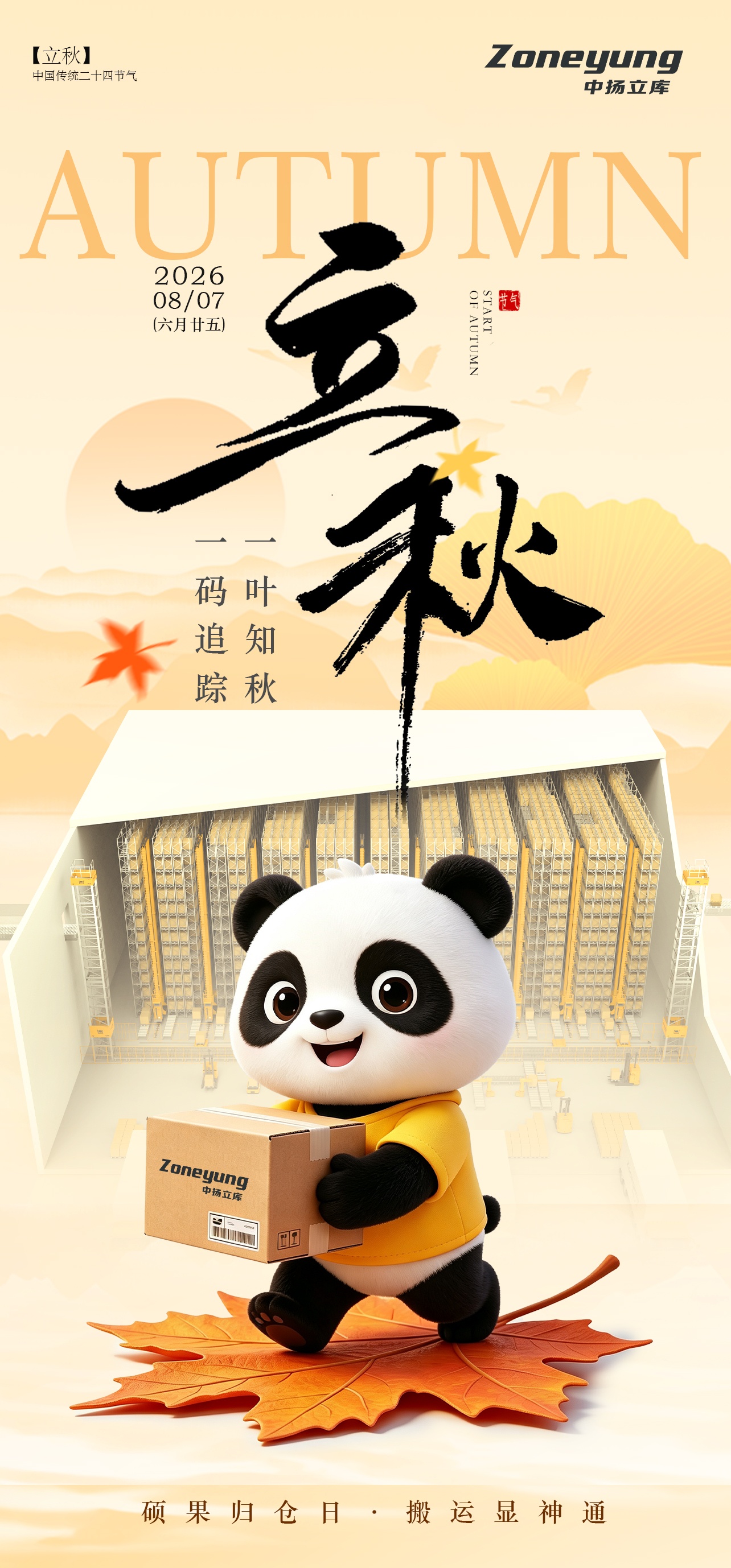 立秋海報(bào).66