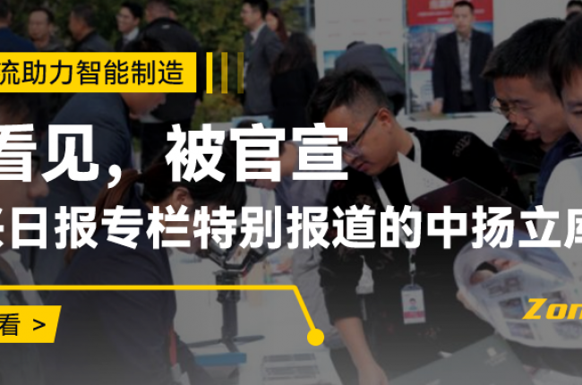 《嘉興日報:看嘉善這家企業(yè)如何從倉儲中“提取”生產(chǎn)力》