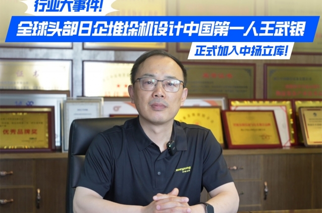 行業大事件！全球頭部日企堆垛機設計中國第一人王武銀，正式加入中揚立庫！