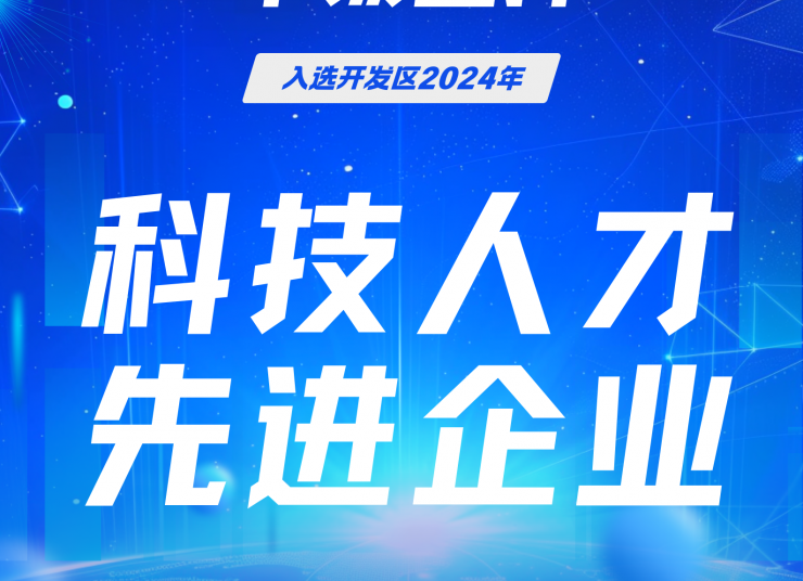 中揚立庫入選嘉善開發區先進企業，科技人才成果獲肯定