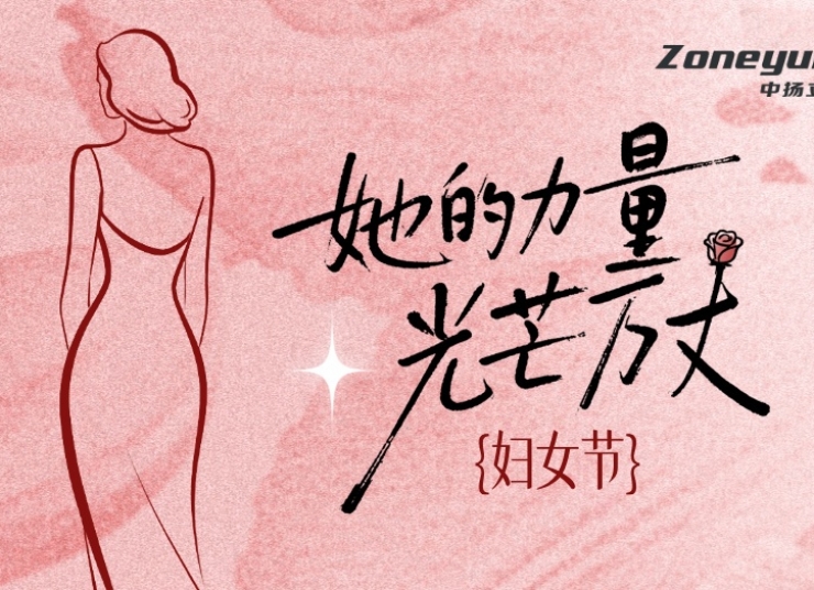 致敬“她”力量 | 愿你笑靨如花，不負韶華