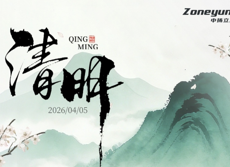 清明寄思，心憶綿長