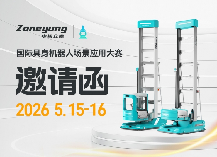 中國·杭州｜智啟未來場景無界，中揚(yáng)CTU場景互動展示誠邀您參觀！
