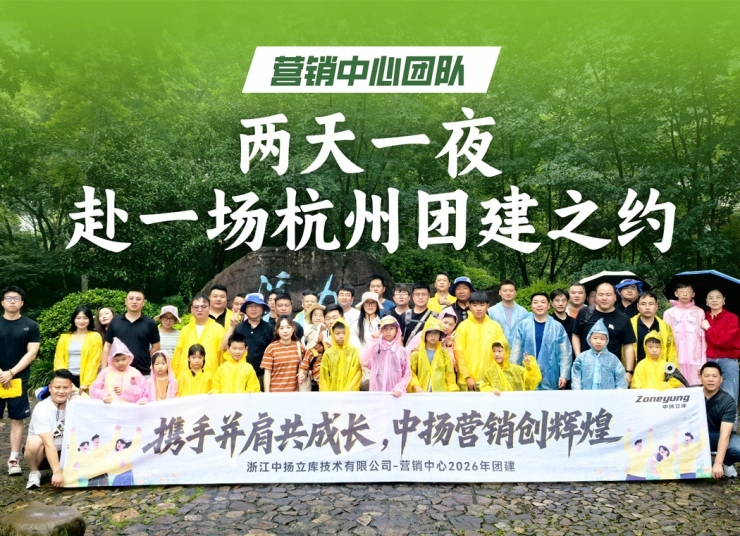 營銷中心團隊 | 兩天一夜，赴一場杭州團建之約