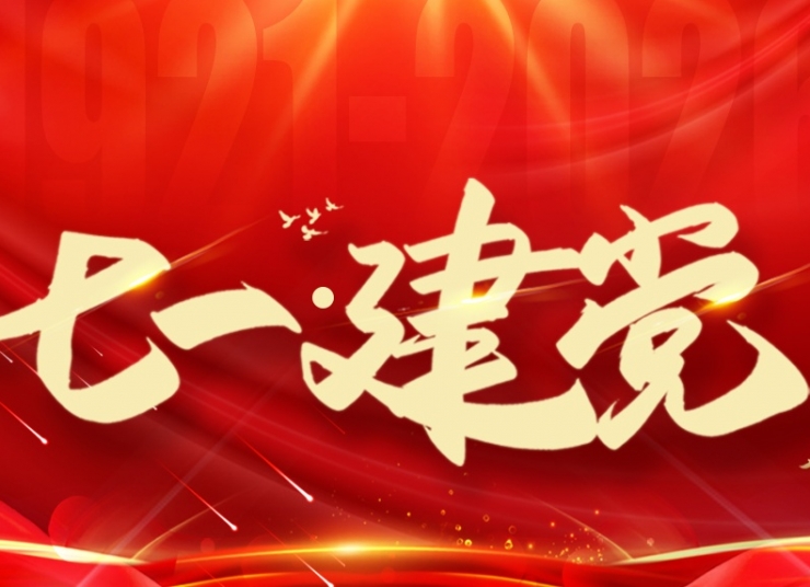 紅心向黨，智造筑倉｜熱烈慶祝建黨105周年