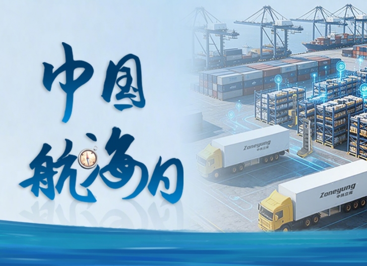 7.11中國航海日丨數(shù)智賦能遠航，智倉存載萬物！