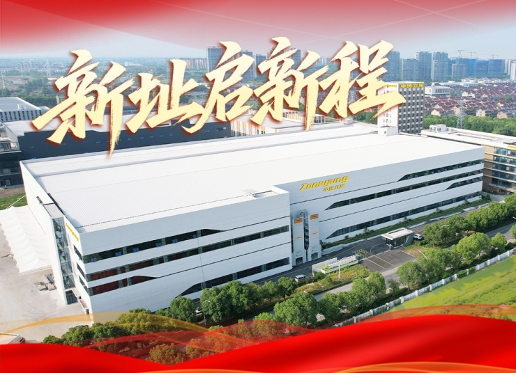 新址啟新程｜中揚集團總部智慧工廠正式試運營！
