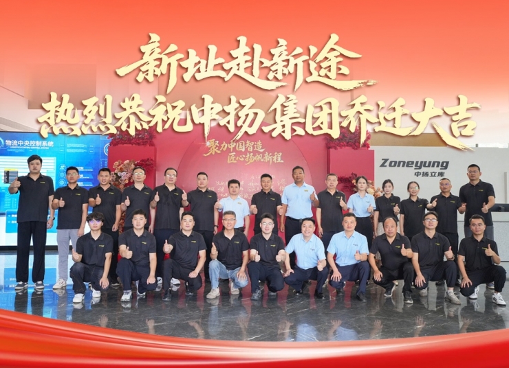 新址赴新途｜熱烈恭祝中揚集團喬遷大吉